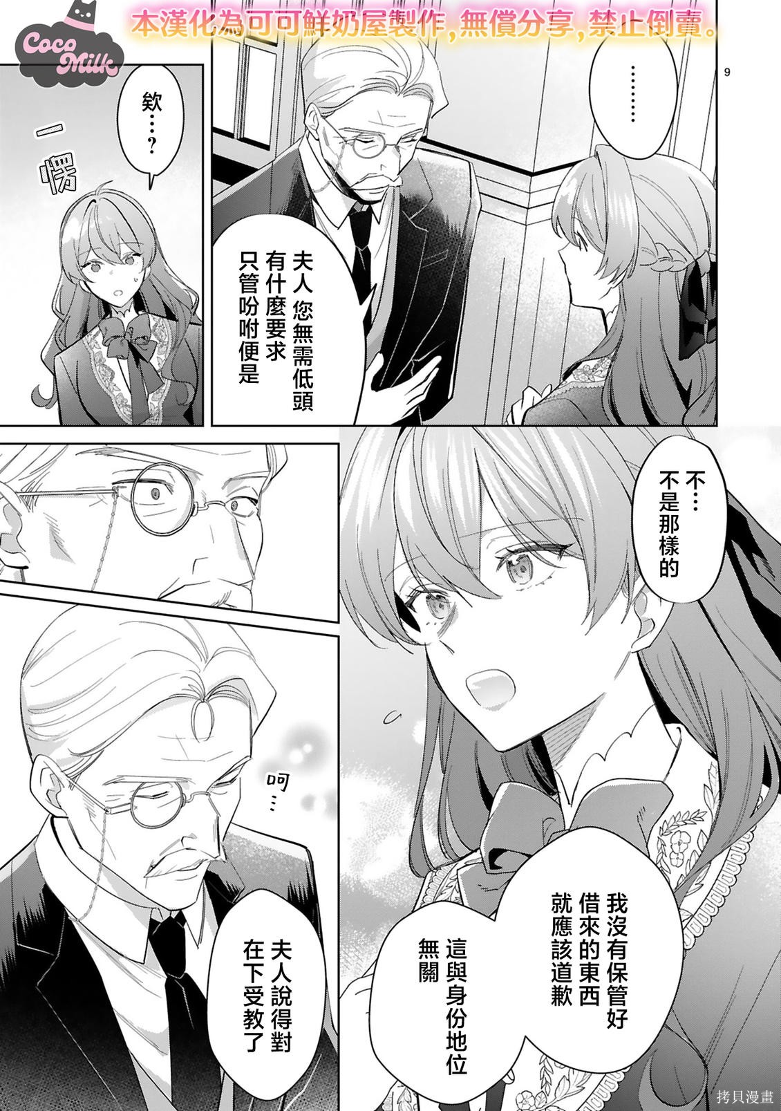 恶女之花在美丽野兽的爱中绽放第06话在线观看 - 第9张