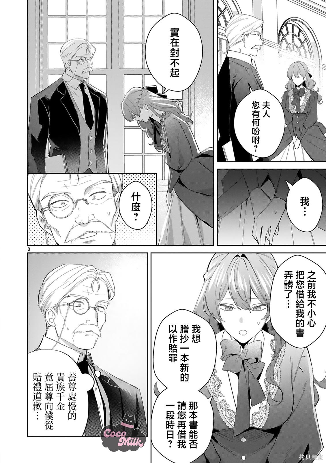 恶女之花在美丽野兽的爱中绽放第06话在线观看 - 第8张