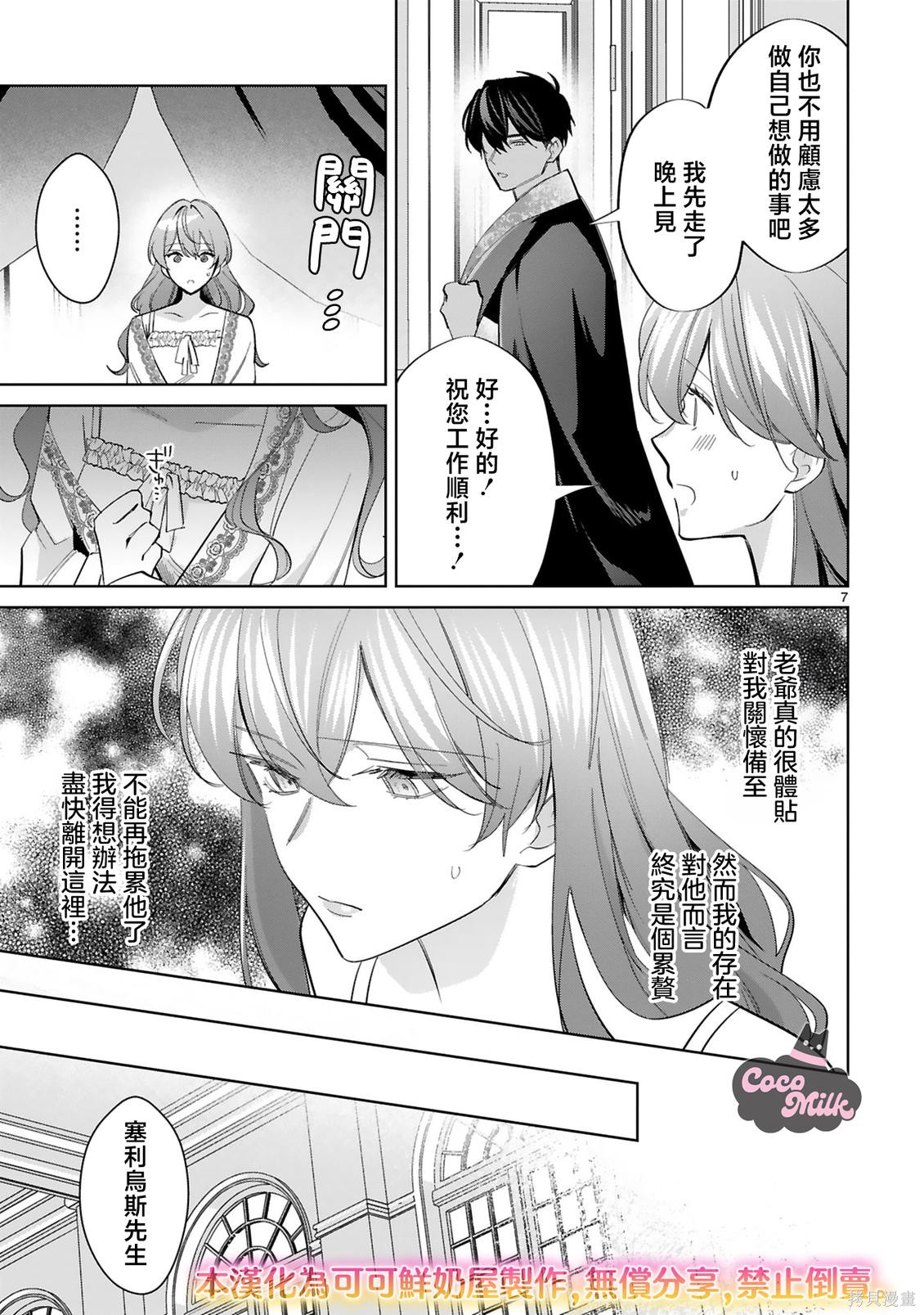 恶女之花在美丽野兽的爱中绽放第06话在线观看 - 第7张
