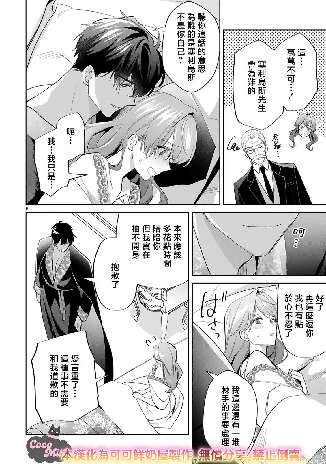 恶女之花在美丽野兽的爱中绽放第06话在线观看 - 第6张
