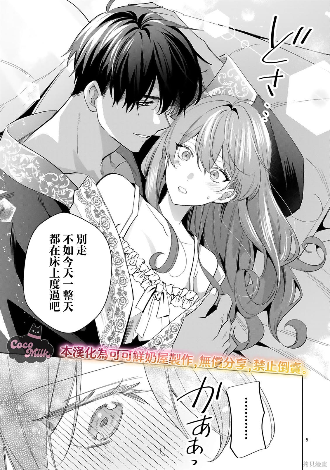 恶女之花在美丽野兽的爱中绽放第06话在线观看 - 第5张