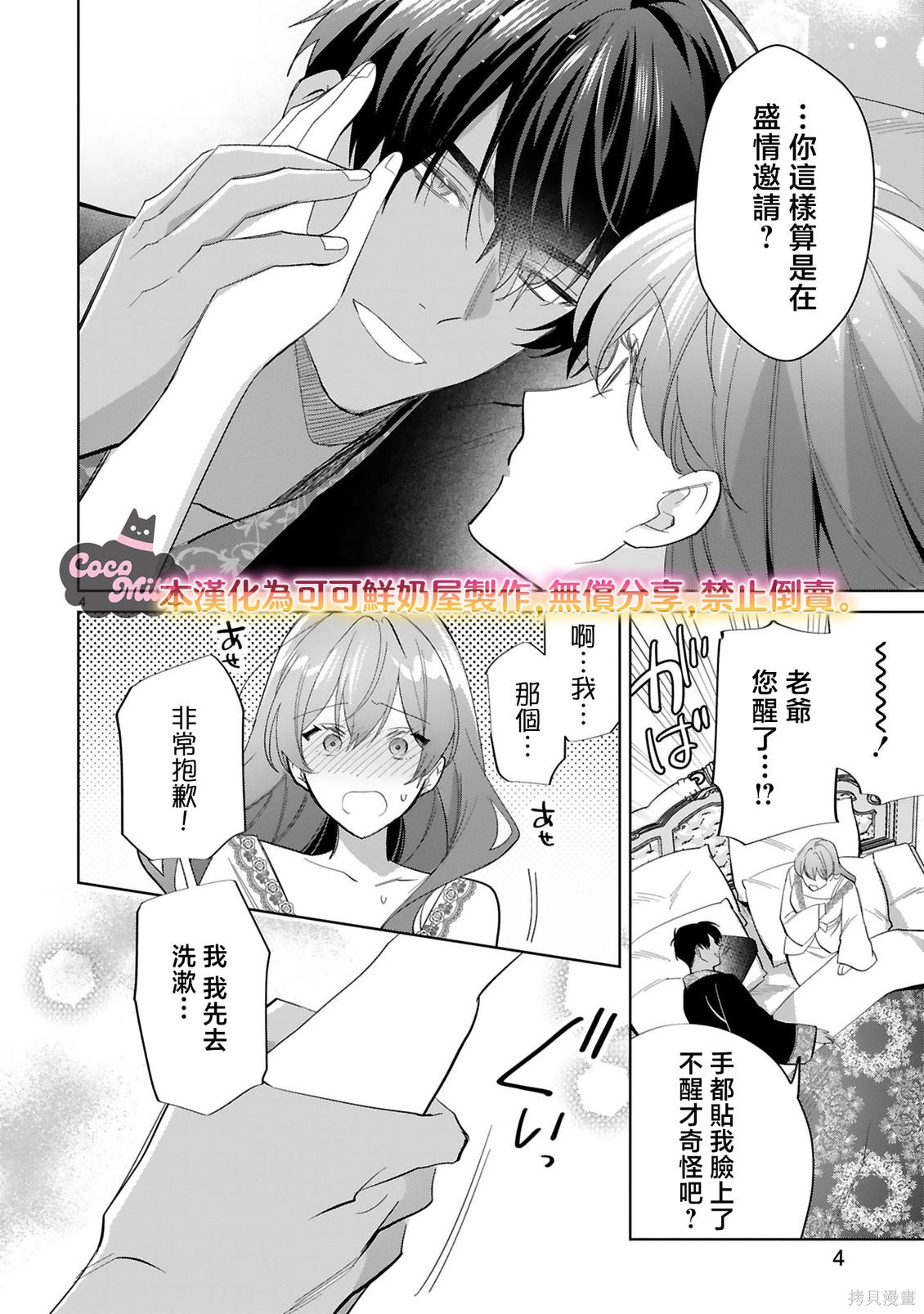 恶女之花在美丽野兽的爱中绽放第06话在线观看 - 第4张