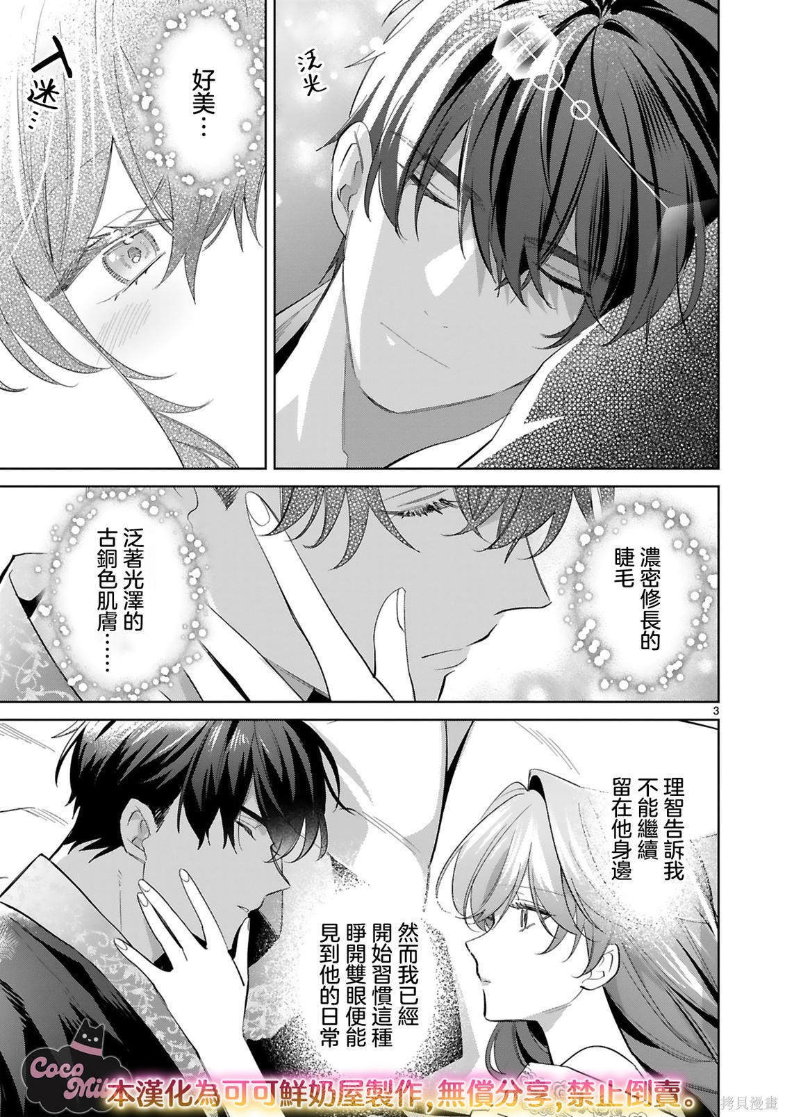 恶女之花在美丽野兽的爱中绽放第06话在线观看 - 第3张