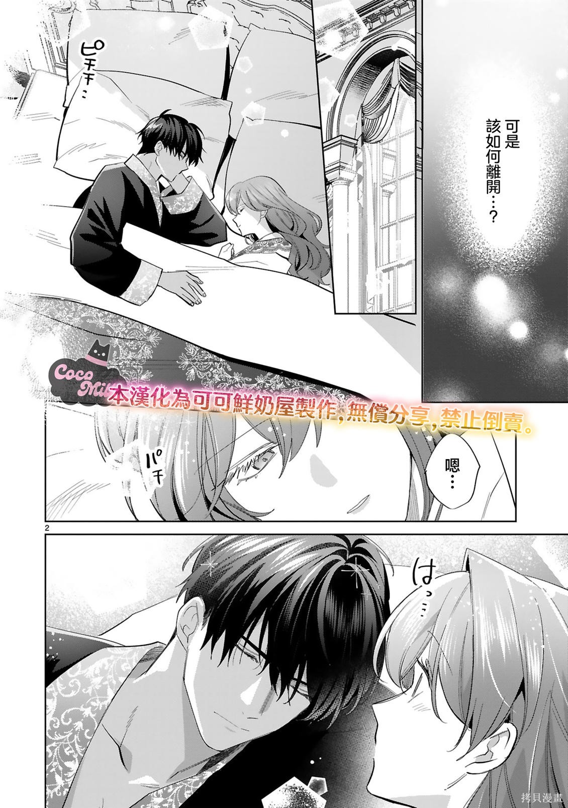 恶女之花在美丽野兽的爱中绽放第06话在线观看 - 第2张