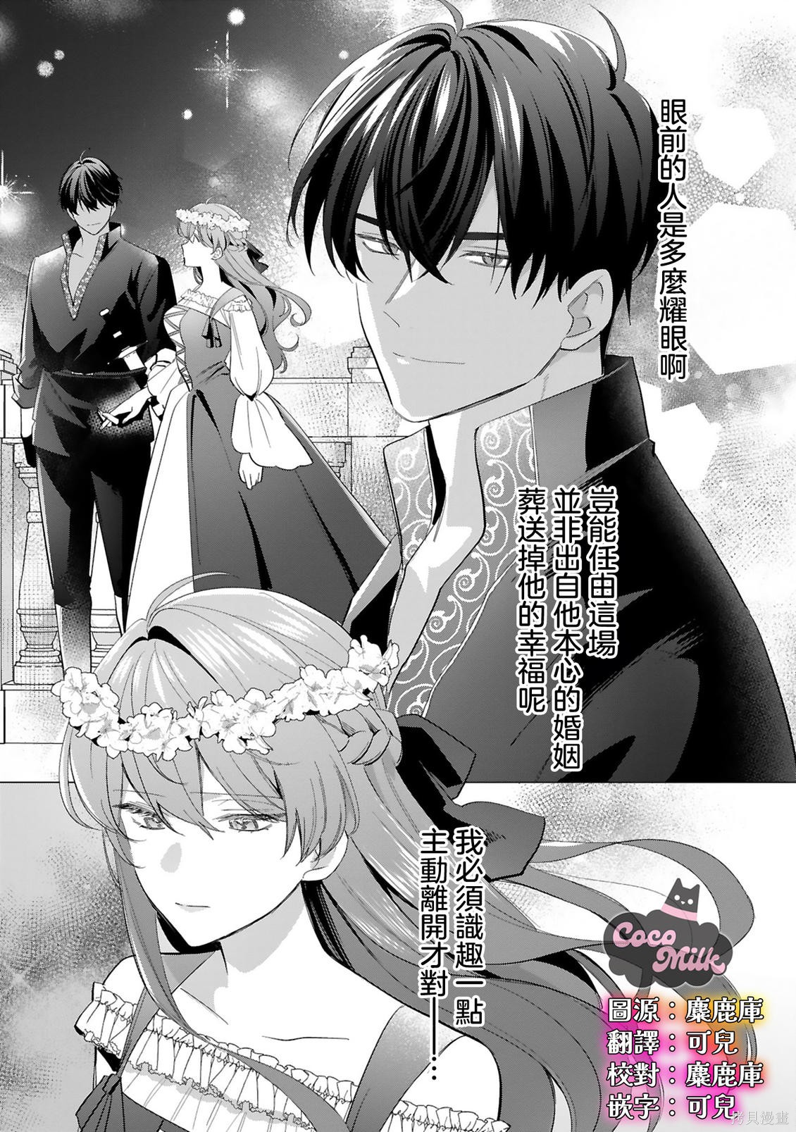 恶女之花在美丽野兽的爱中绽放第06话在线观看 - 第1张