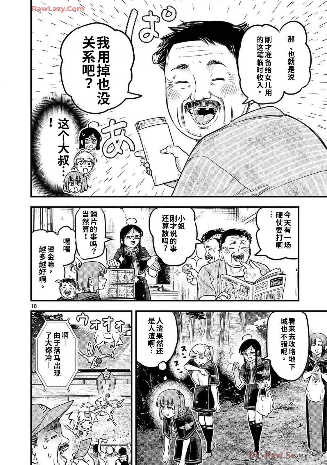 黑魔法宿舍的三恶人第22话机翻在线观看 - 第18张