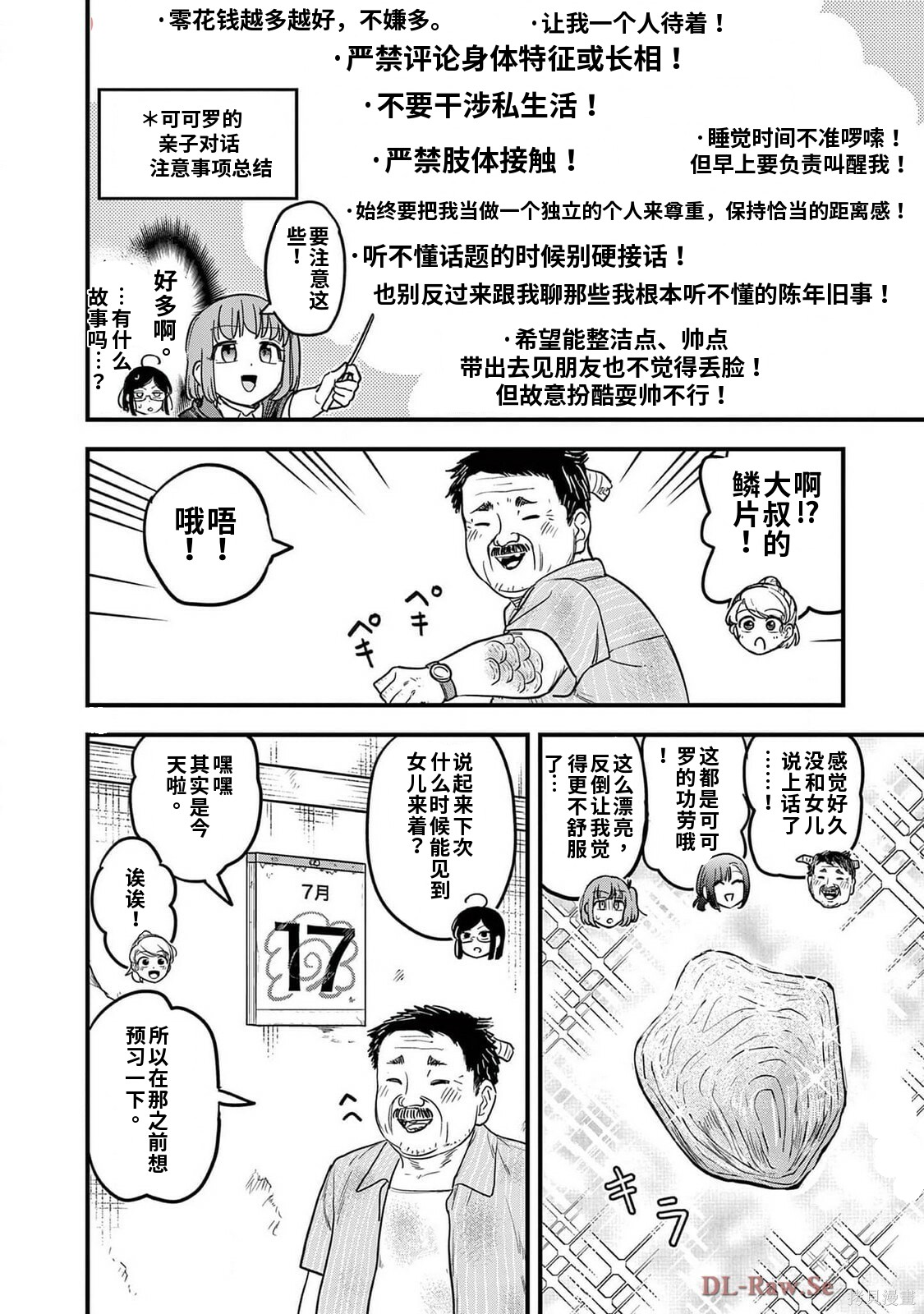 黑魔法宿舍的三恶人第22话机翻在线观看 - 第16张