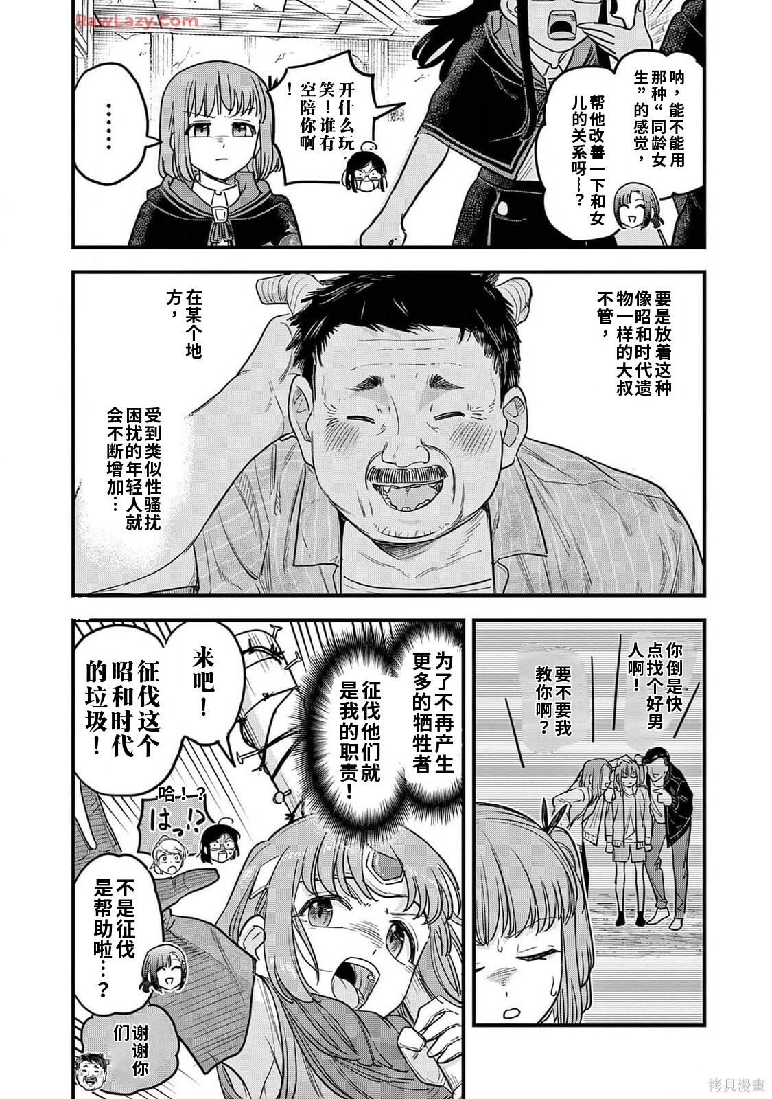 黑魔法宿舍的三恶人第22话机翻在线观看 - 第12张