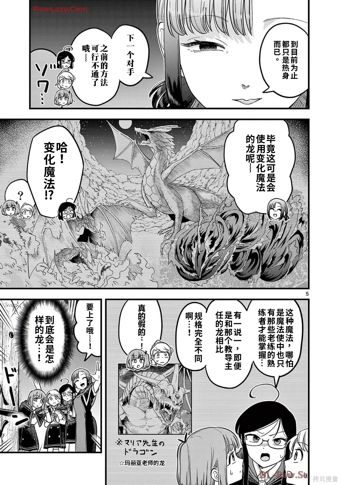 黑魔法宿舍的三恶人第22话机翻在线观看 - 第5张
