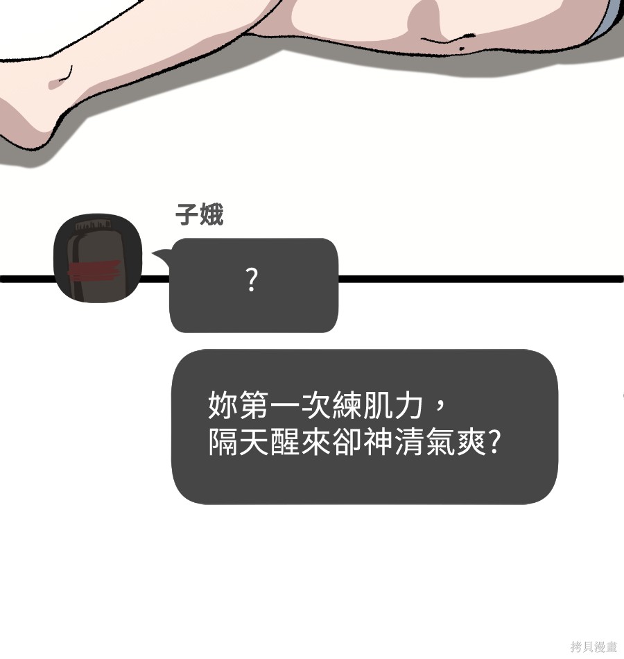 无业宅女吴夜第176话在线观看 - 第105张