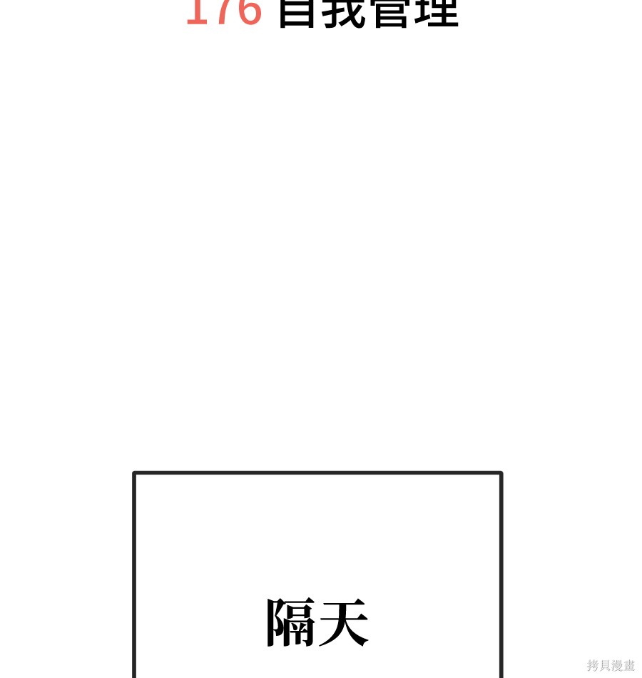 无业宅女吴夜第176话在线观看 - 第102张