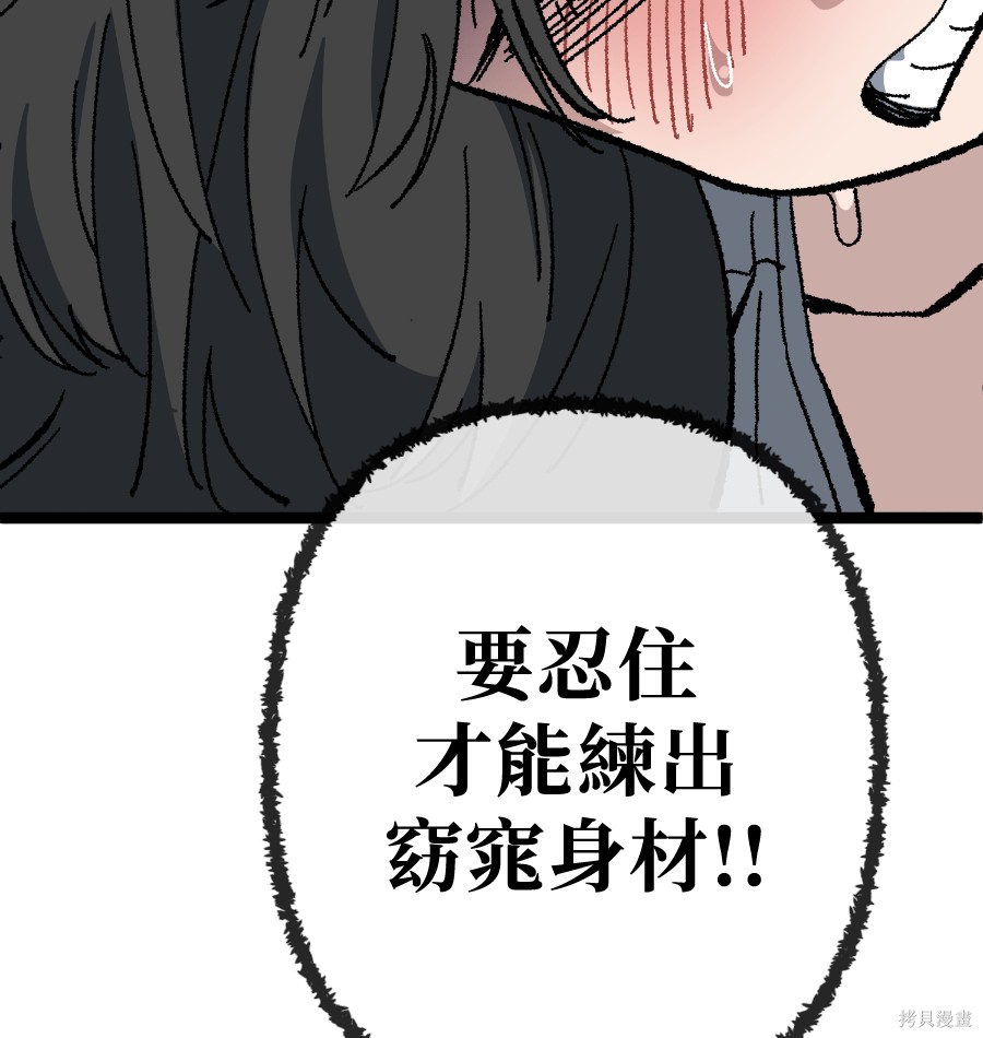 无业宅女吴夜第176话在线观看 - 第93张