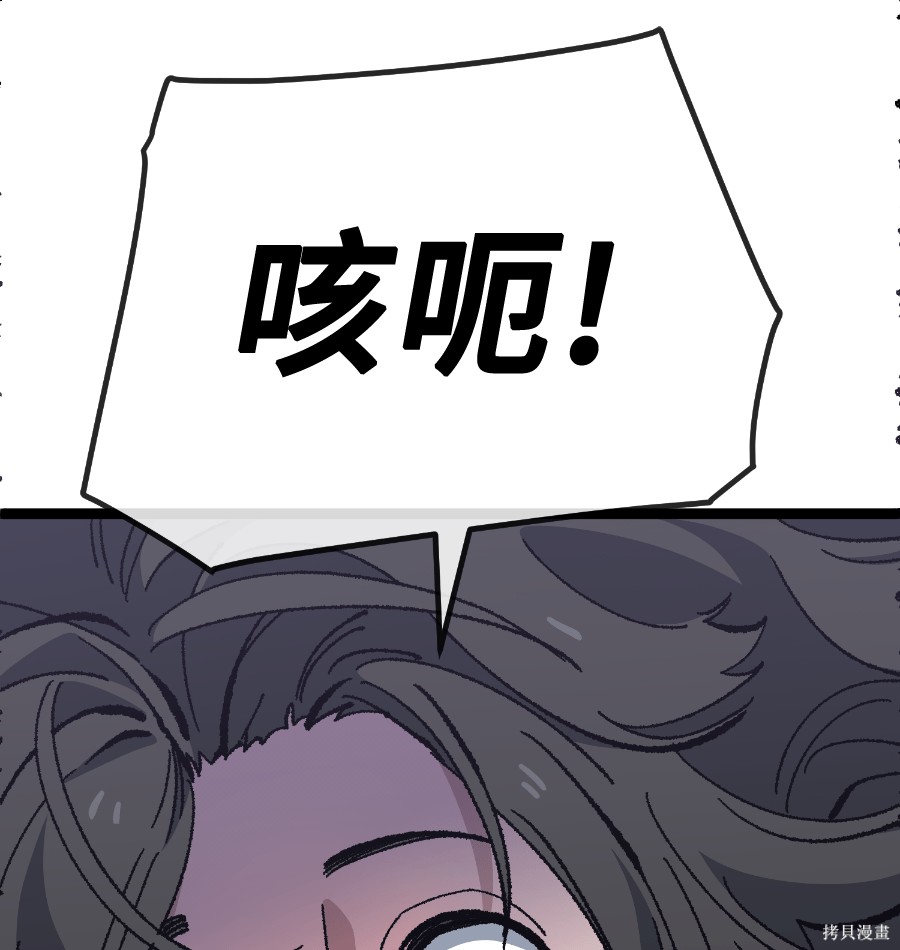 无业宅女吴夜第176话在线观看 - 第85张