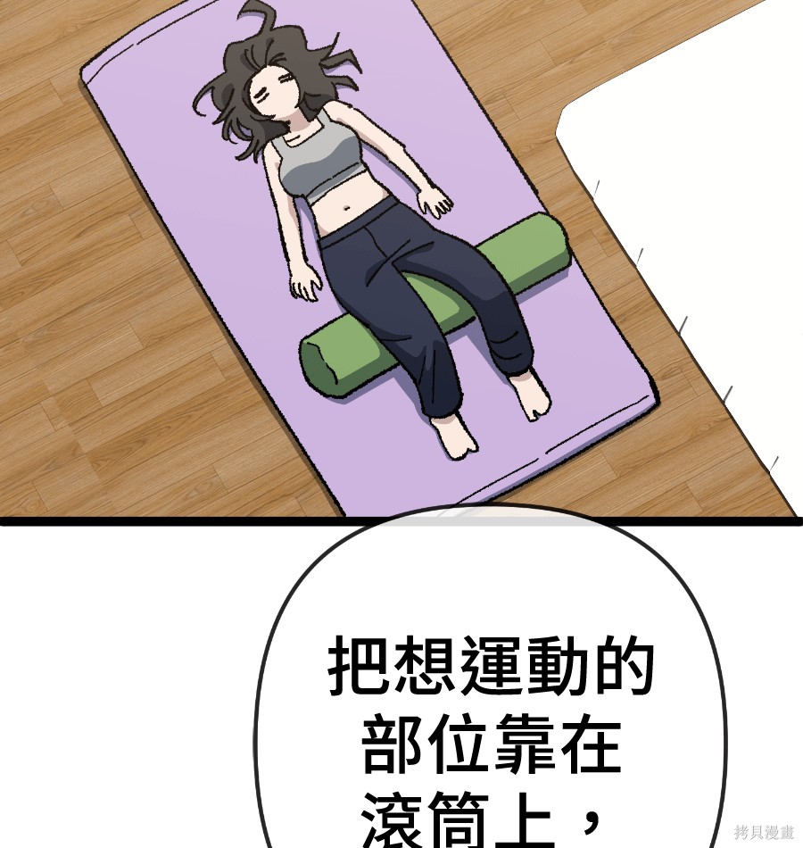 无业宅女吴夜第176话在线观看 - 第81张