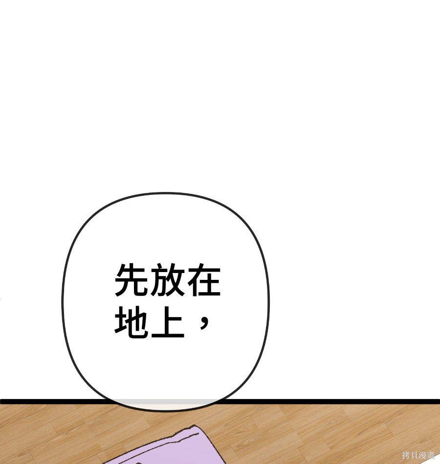 无业宅女吴夜第176话在线观看 - 第80张