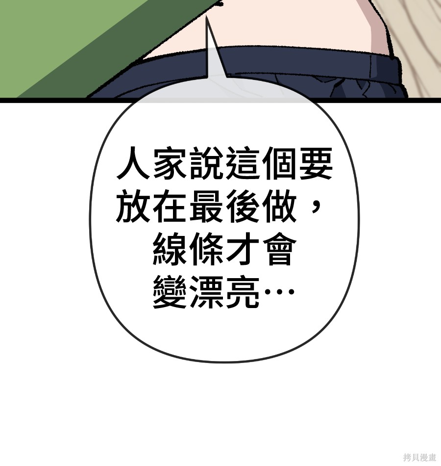 无业宅女吴夜第176话在线观看 - 第79张