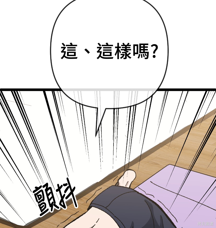 无业宅女吴夜第176话在线观看 - 第61张