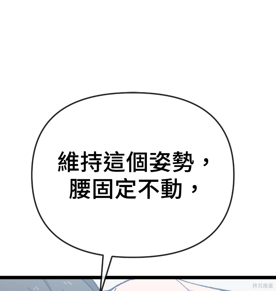 无业宅女吴夜第176话在线观看 - 第58张