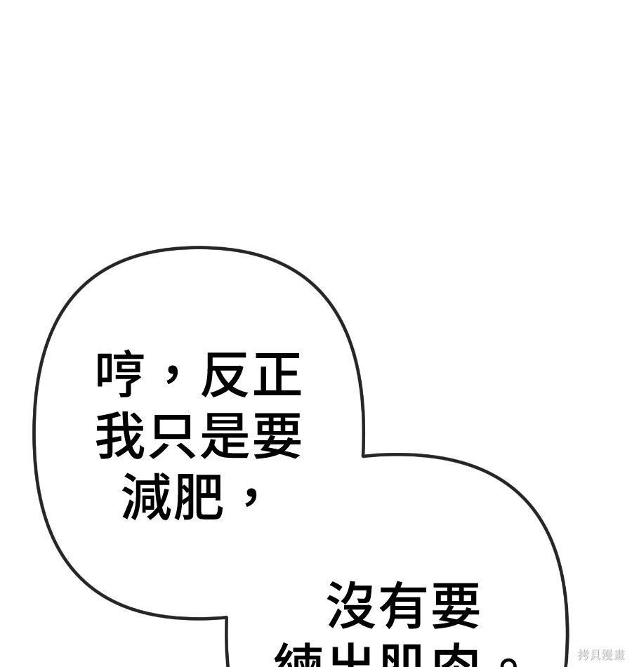 无业宅女吴夜第176话在线观看 - 第52张