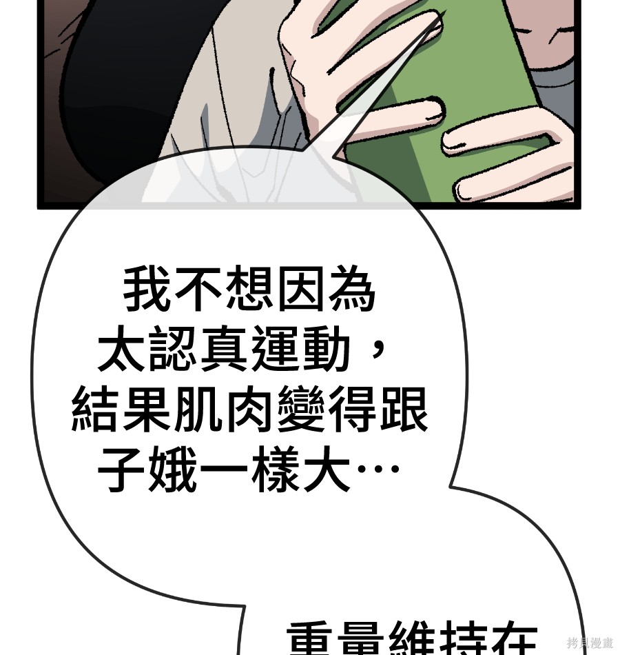 无业宅女吴夜第176话在线观看 - 第36张