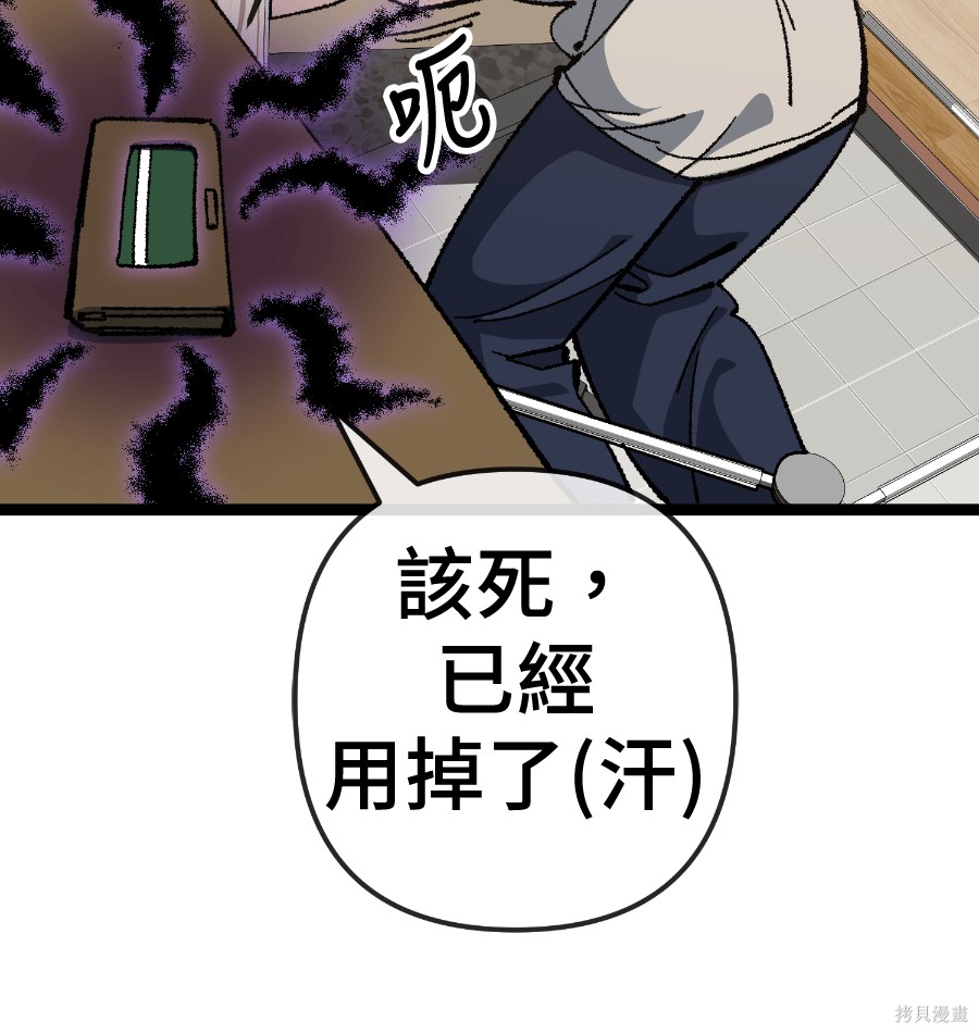 无业宅女吴夜第176话在线观看 - 第29张
