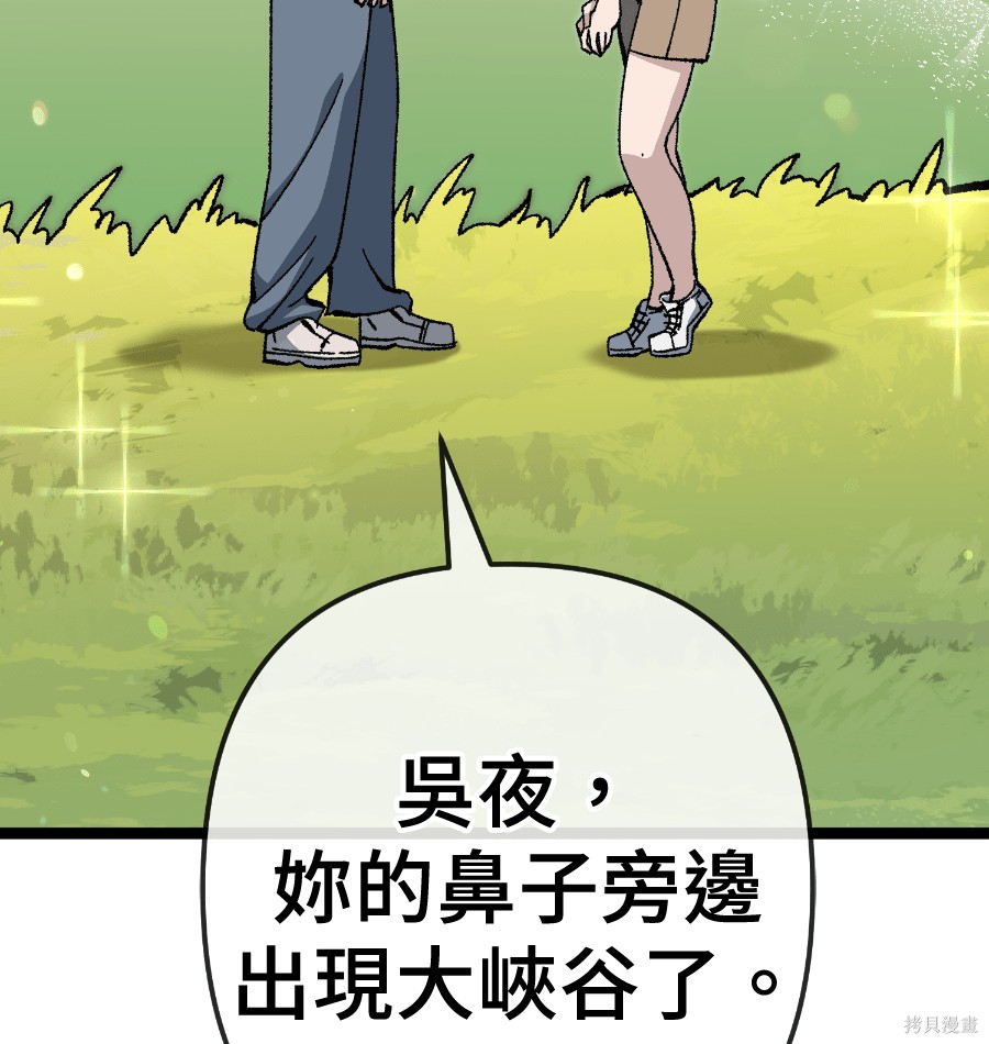 无业宅女吴夜第176话在线观看 - 第22张