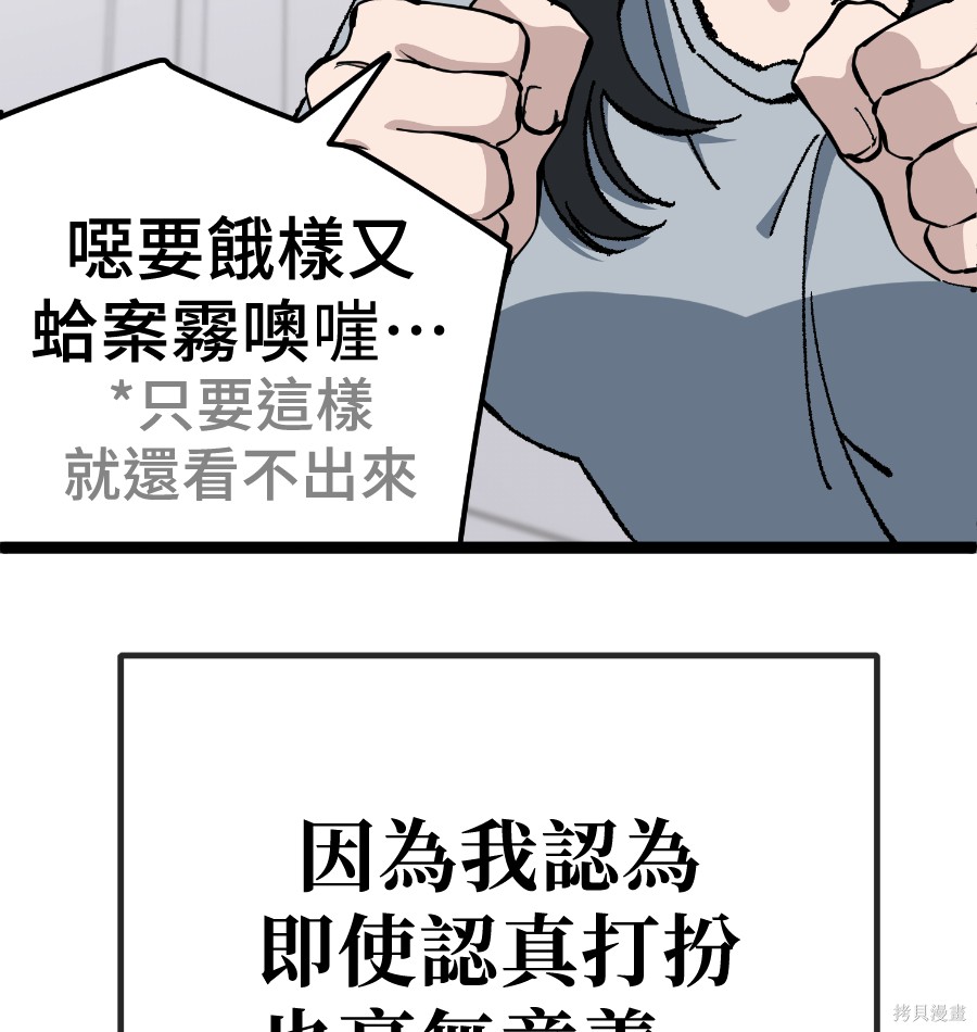 无业宅女吴夜第176话在线观看 - 第18张