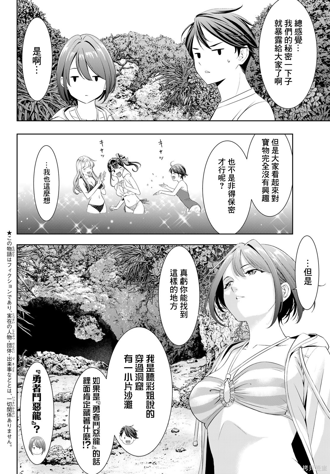 那座小岛的海音庄第10话在线观看 - 第4张