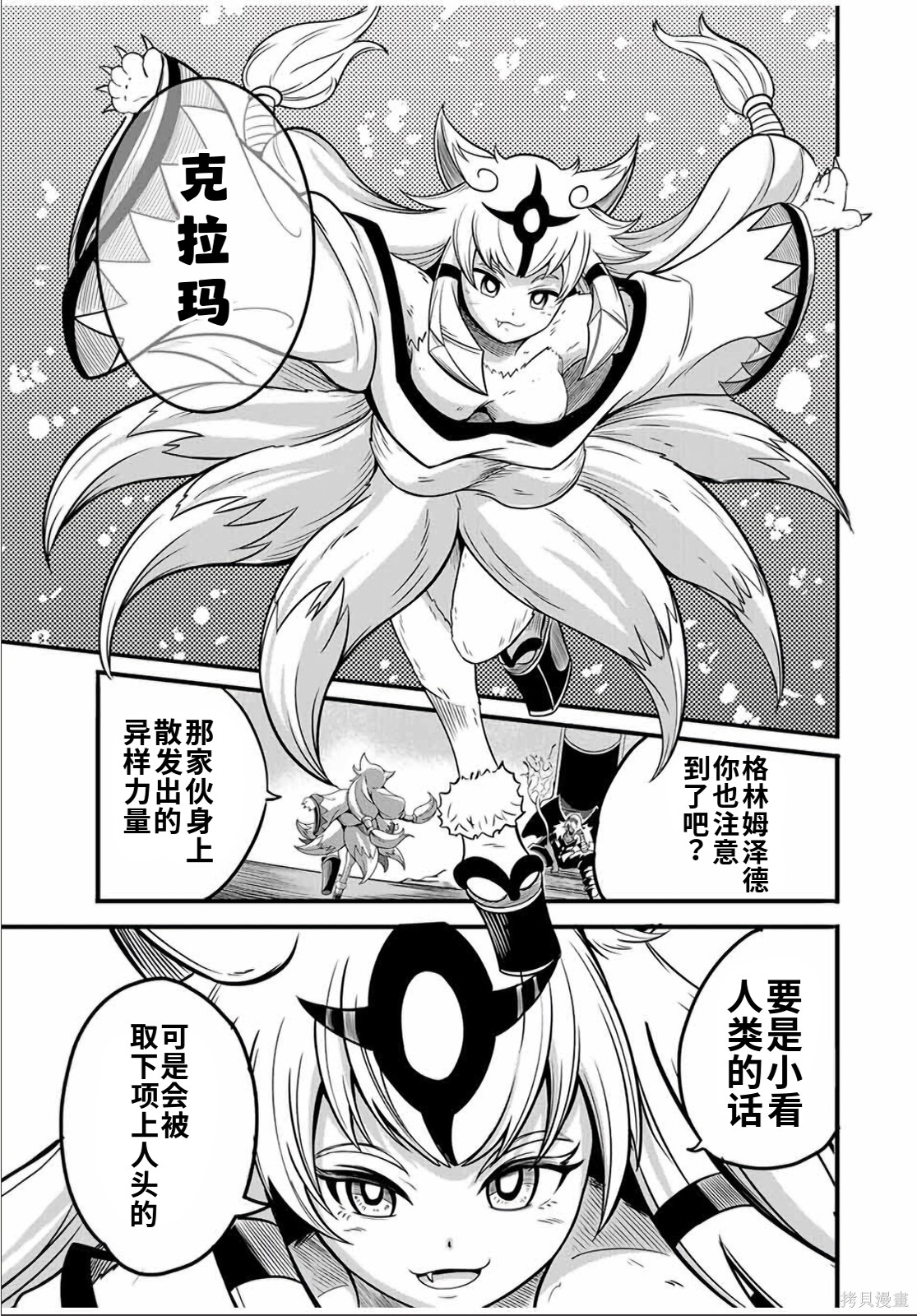“俺、パーティー抜けるわ”が口癖のスキル【缩小】のDランク冒険者、圣女と结婚して勇者パーティーに加入するハメになる第16.1话在线观看 - 第9张