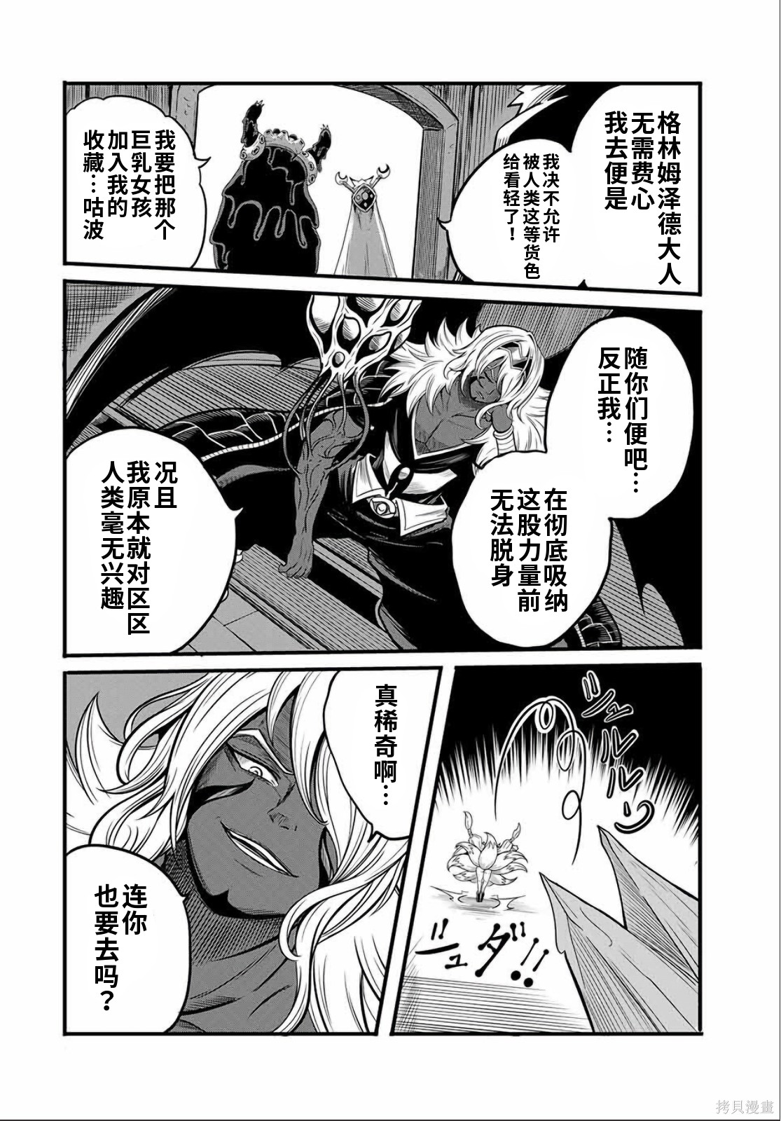 “俺、パーティー抜けるわ”が口癖のスキル【缩小】のDランク冒険者、圣女と结婚して勇者パーティーに加入するハメになる第16.1话在线观看 - 第8张