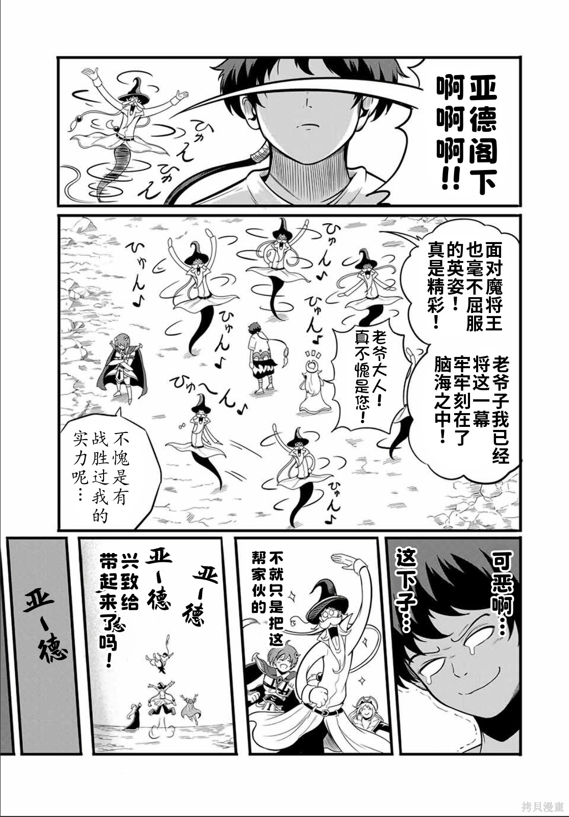“俺、パーティー抜けるわ”が口癖のスキル【缩小】のDランク冒険者、圣女と结婚して勇者パーティーに加入するハメになる第16.1话在线观看 - 第5张