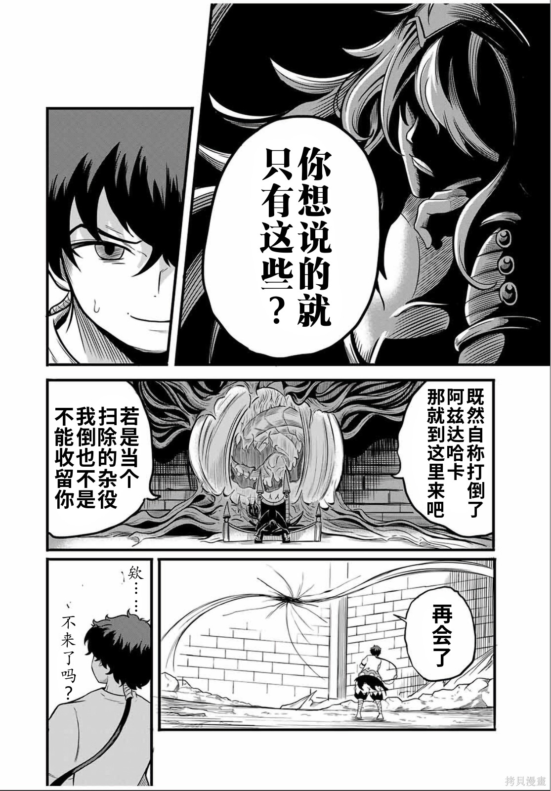 “俺、パーティー抜けるわ”が口癖のスキル【缩小】のDランク冒険者、圣女と结婚して勇者パーティーに加入するハメになる第16.1话在线观看 - 第4张