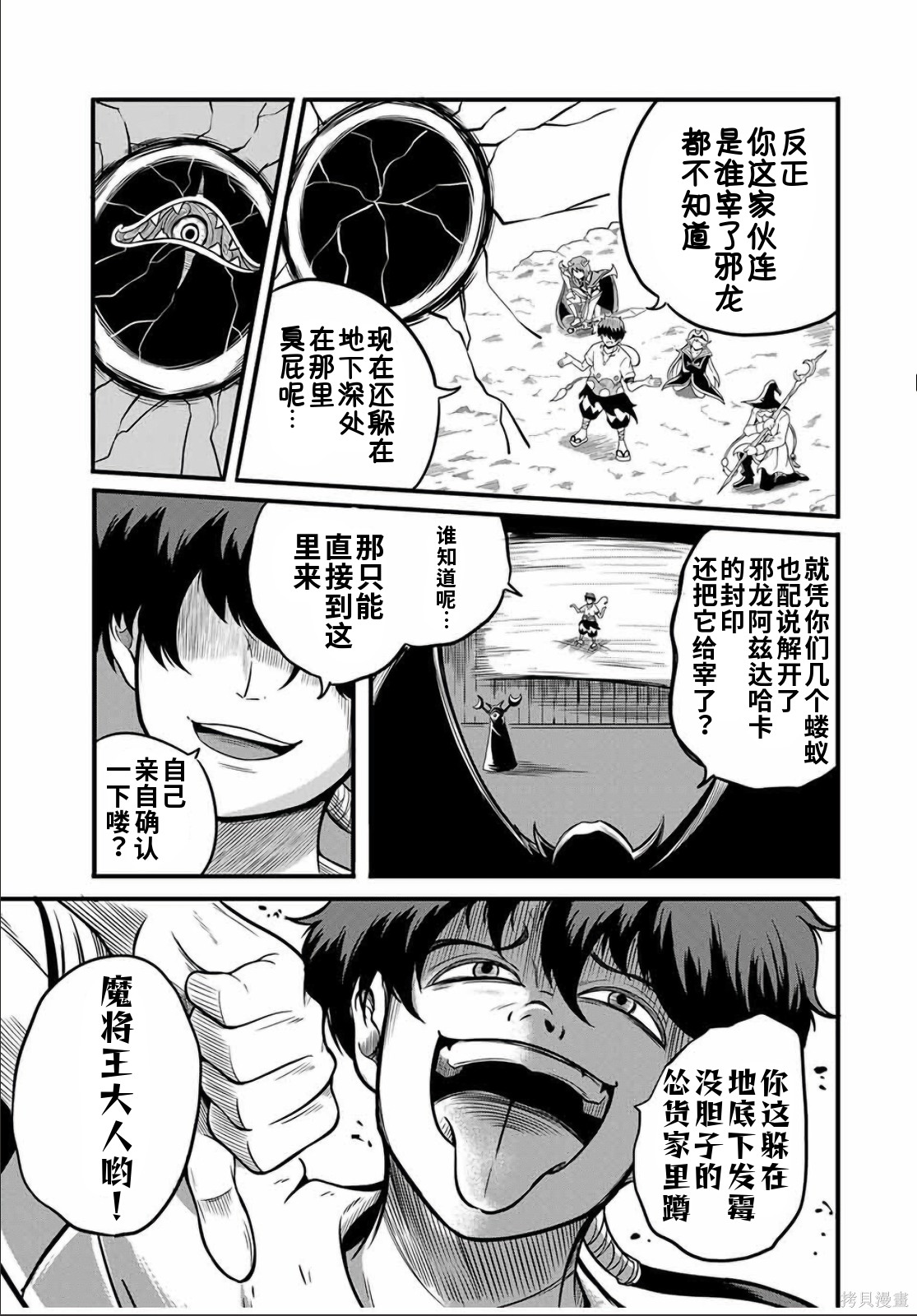 “俺、パーティー抜けるわ”が口癖のスキル【缩小】のDランク冒険者、圣女と结婚して勇者パーティーに加入するハメになる第16.1话在线观看 - 第3张
