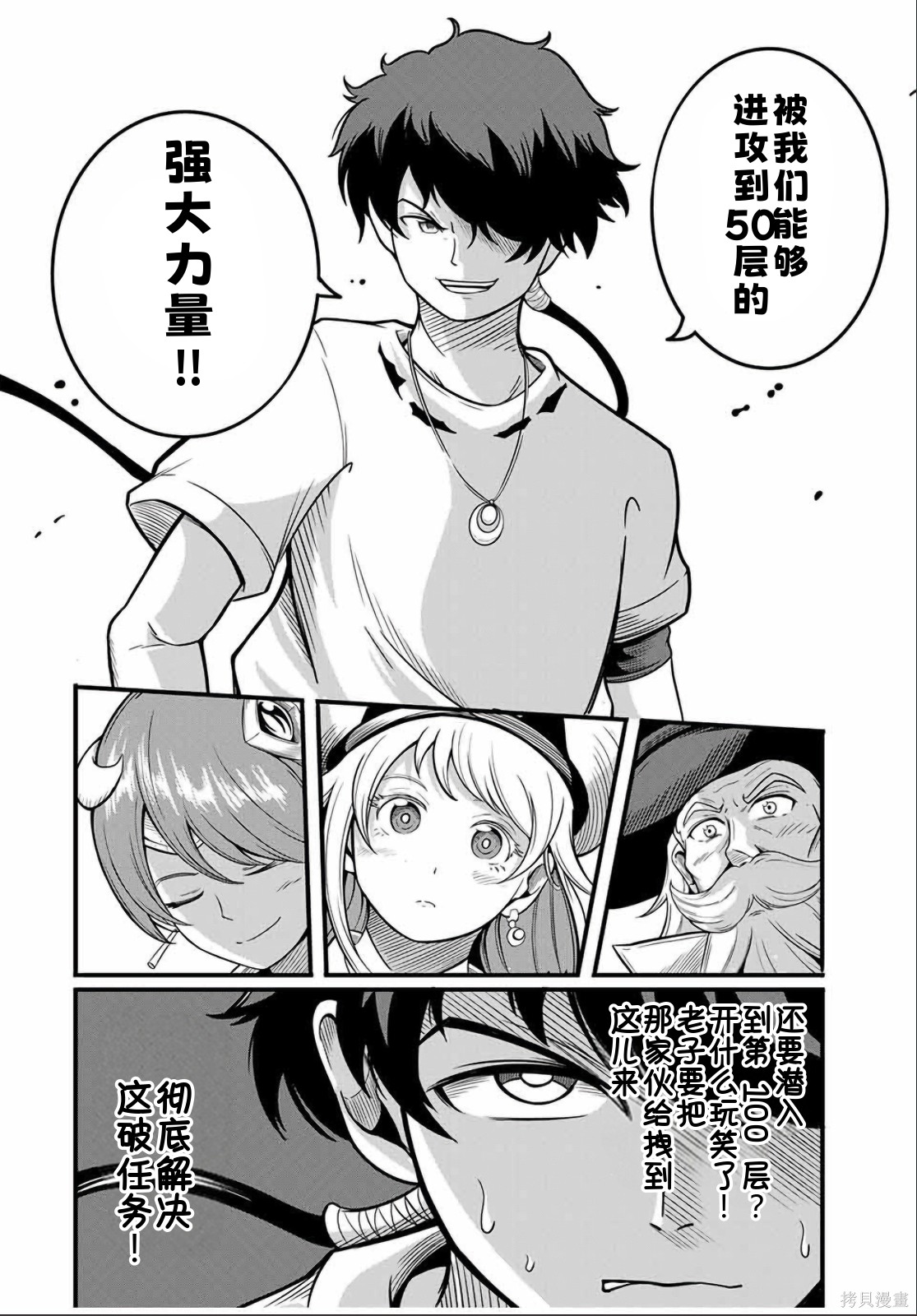 “俺、パーティー抜けるわ”が口癖のスキル【缩小】のDランク冒険者、圣女と结婚して勇者パーティーに加入するハメになる第16.1话在线观看 - 第2张