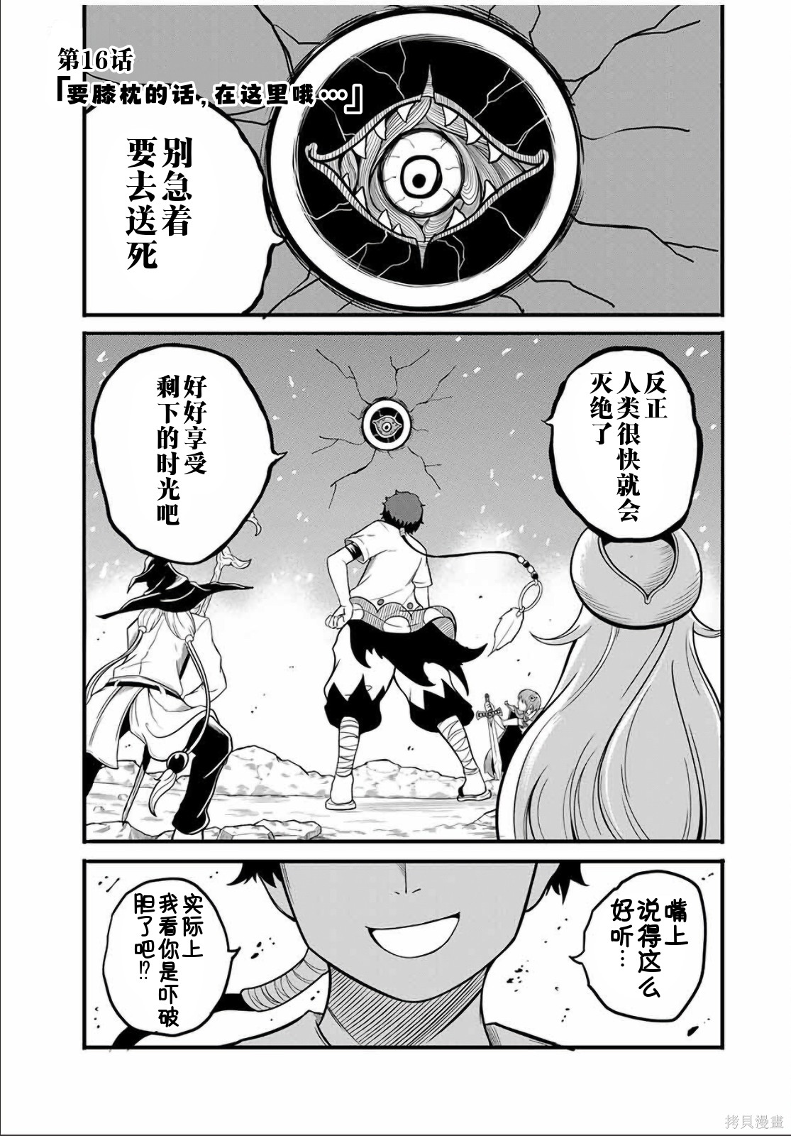 “俺、パーティー抜けるわ”が口癖のスキル【缩小】のDランク冒険者、圣女と结婚して勇者パーティーに加入するハメになる第16.1话在线观看 - 第1张