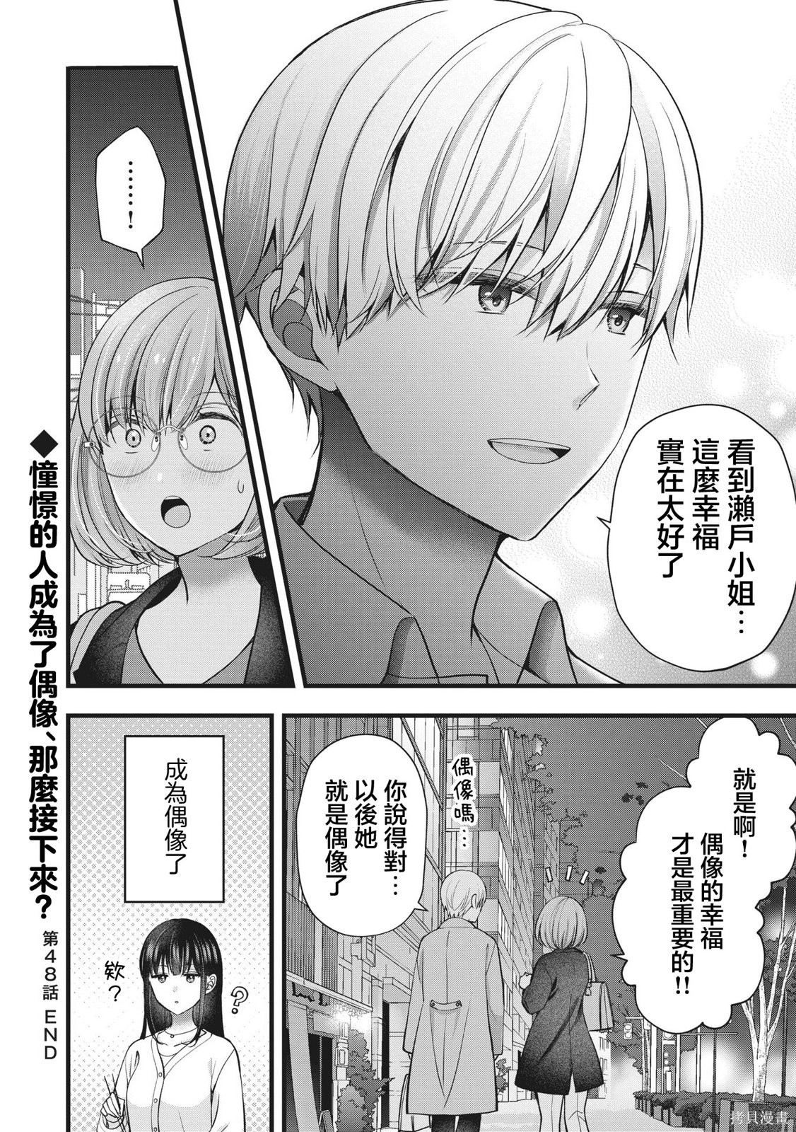 我的妻子太完美了可以稍微捉弄一下吗第48话在线观看 - 第16张