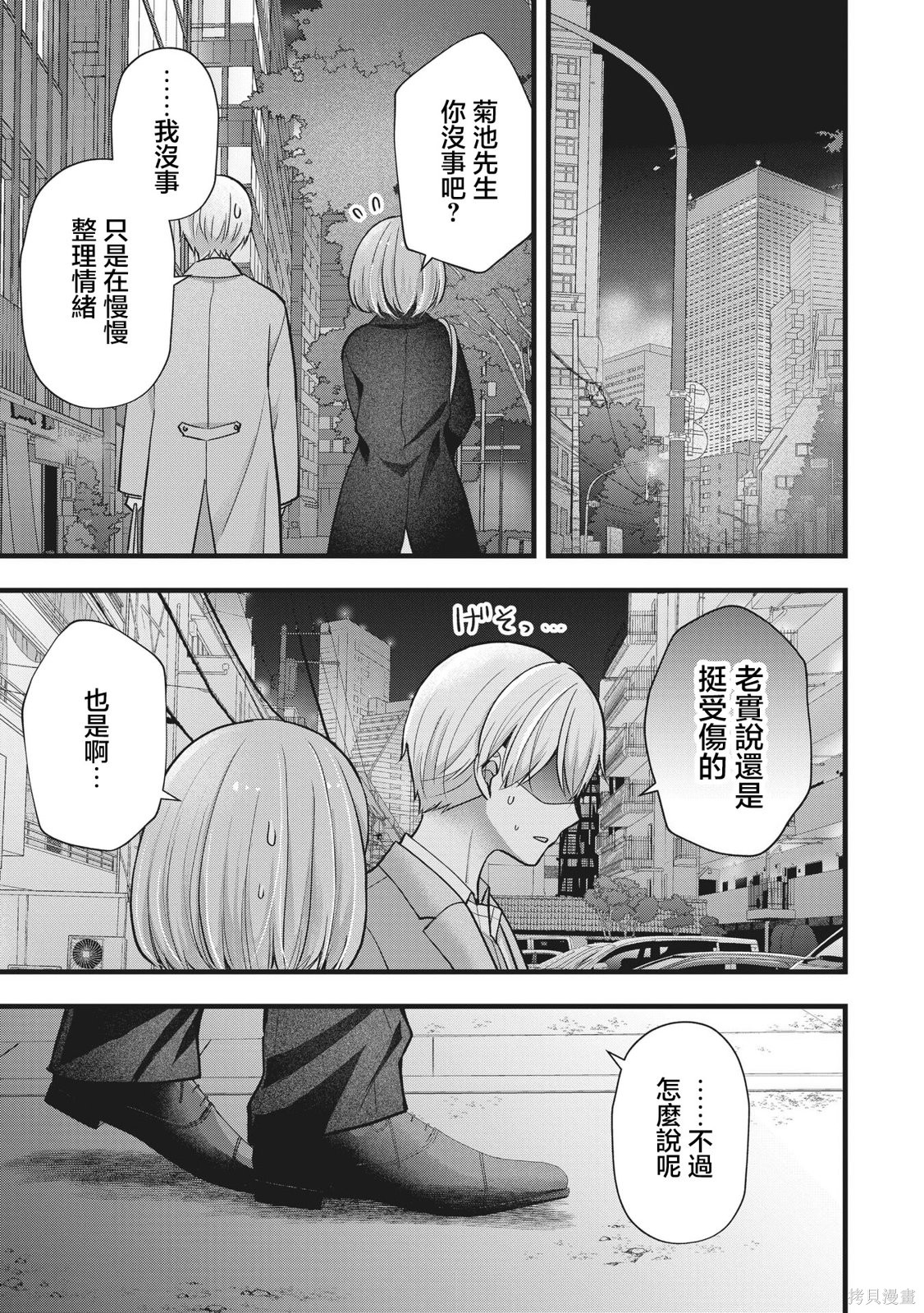我的妻子太完美了可以稍微捉弄一下吗第48话在线观看 - 第15张