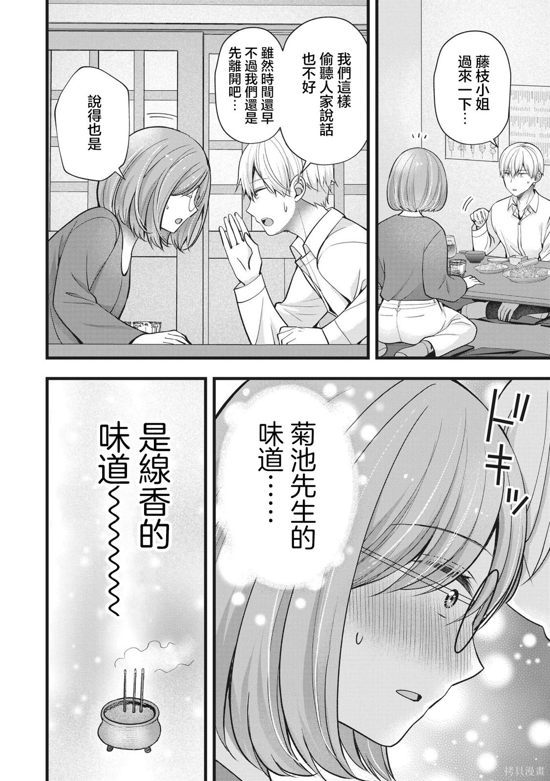 我的妻子太完美了可以稍微捉弄一下吗第48话在线观看 - 第14张