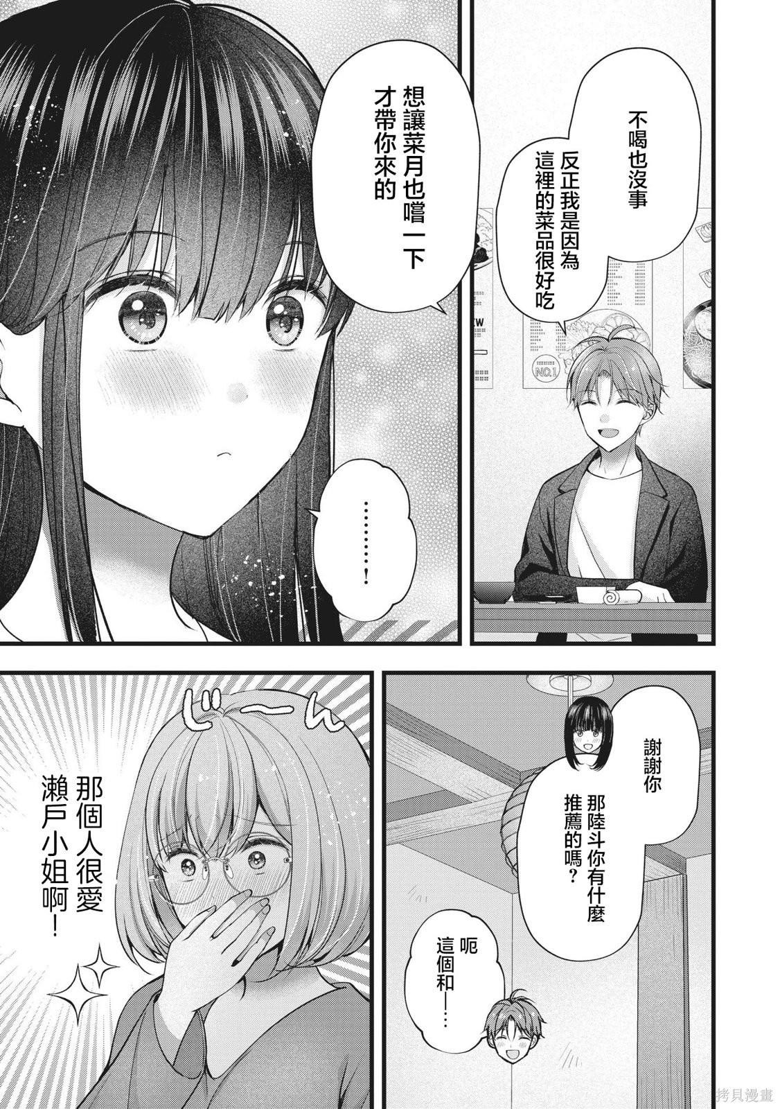 我的妻子太完美了可以稍微捉弄一下吗第48话在线观看 - 第13张