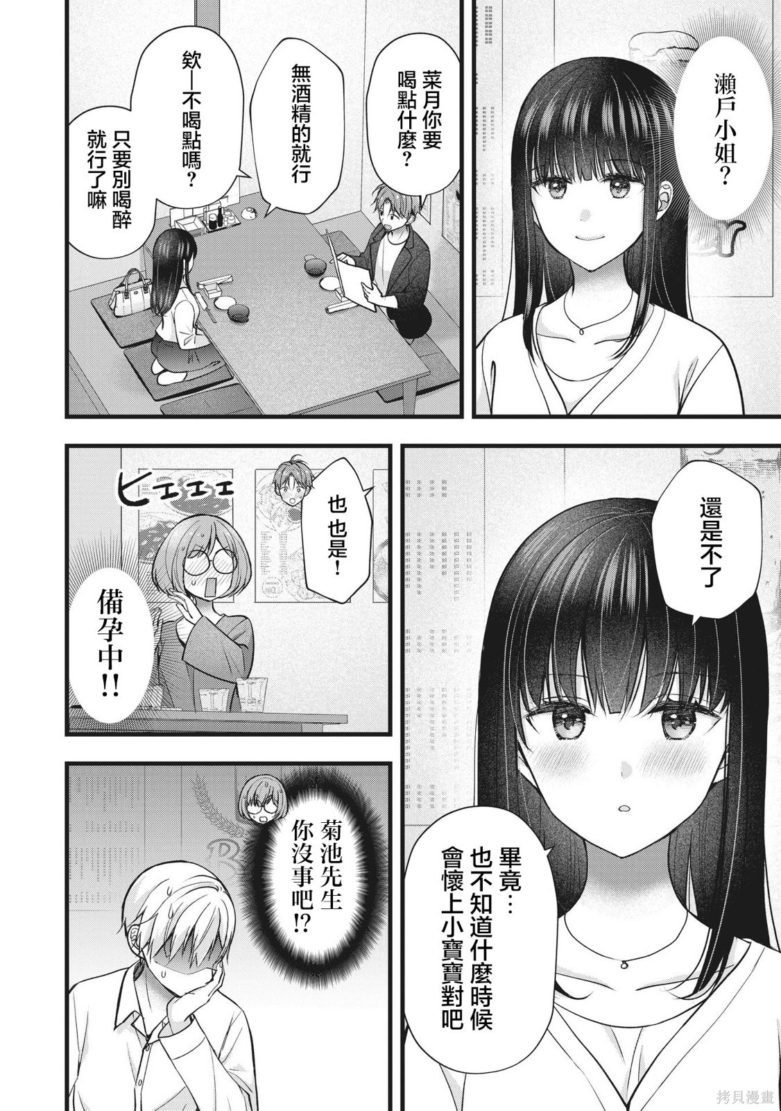 我的妻子太完美了可以稍微捉弄一下吗第48话在线观看 - 第12张
