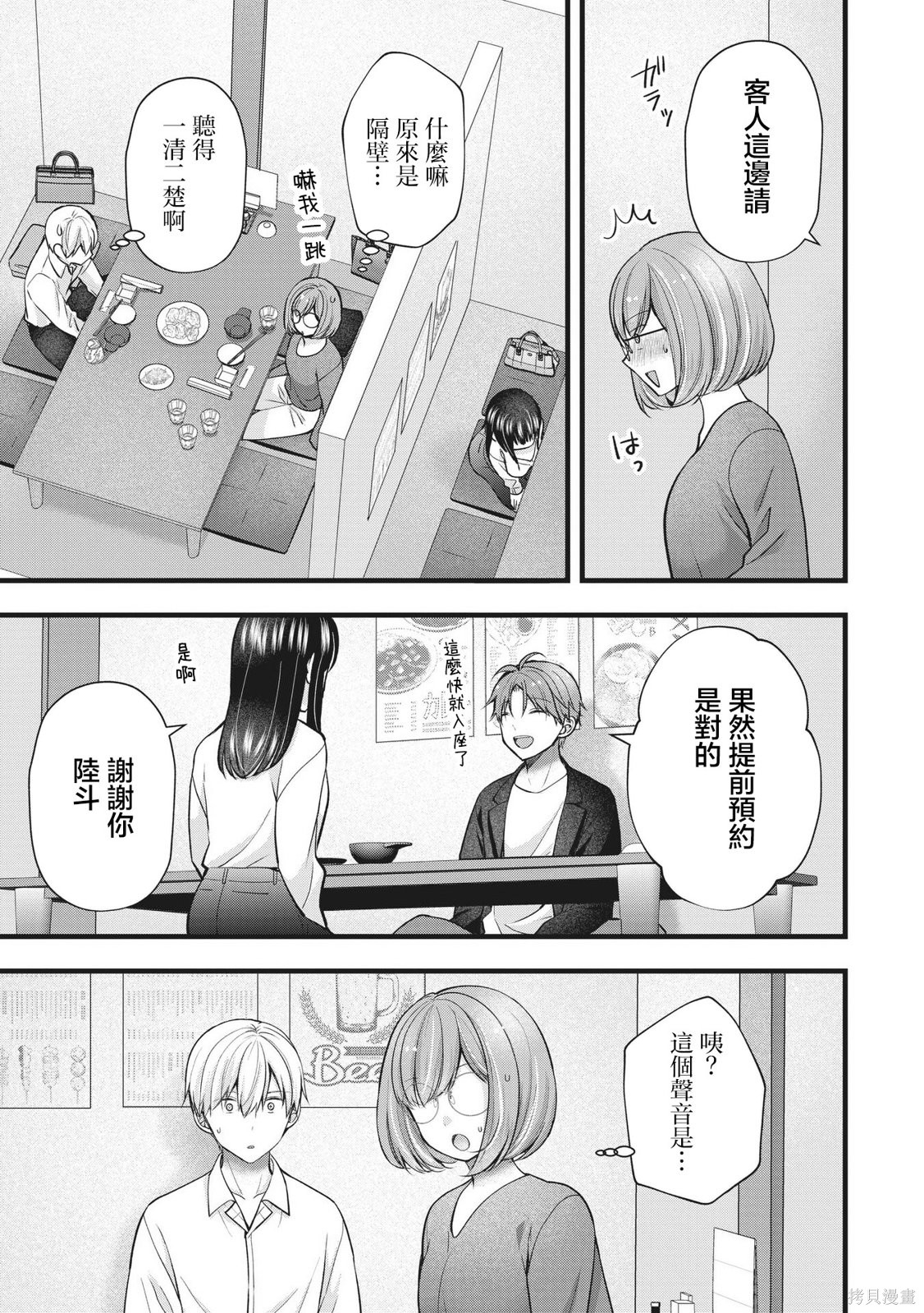 我的妻子太完美了可以稍微捉弄一下吗第48话在线观看 - 第11张
