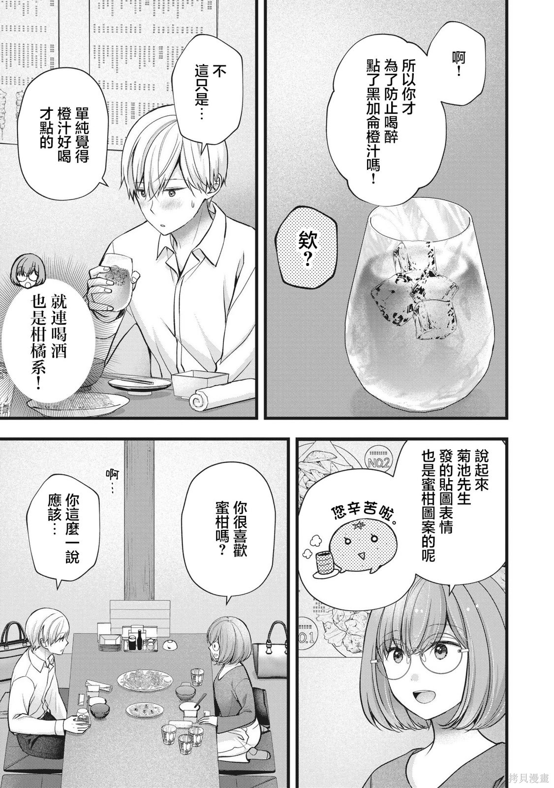 我的妻子太完美了可以稍微捉弄一下吗第48话在线观看 - 第9张