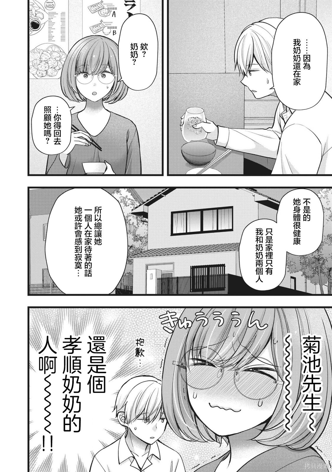 我的妻子太完美了可以稍微捉弄一下吗第48话在线观看 - 第8张