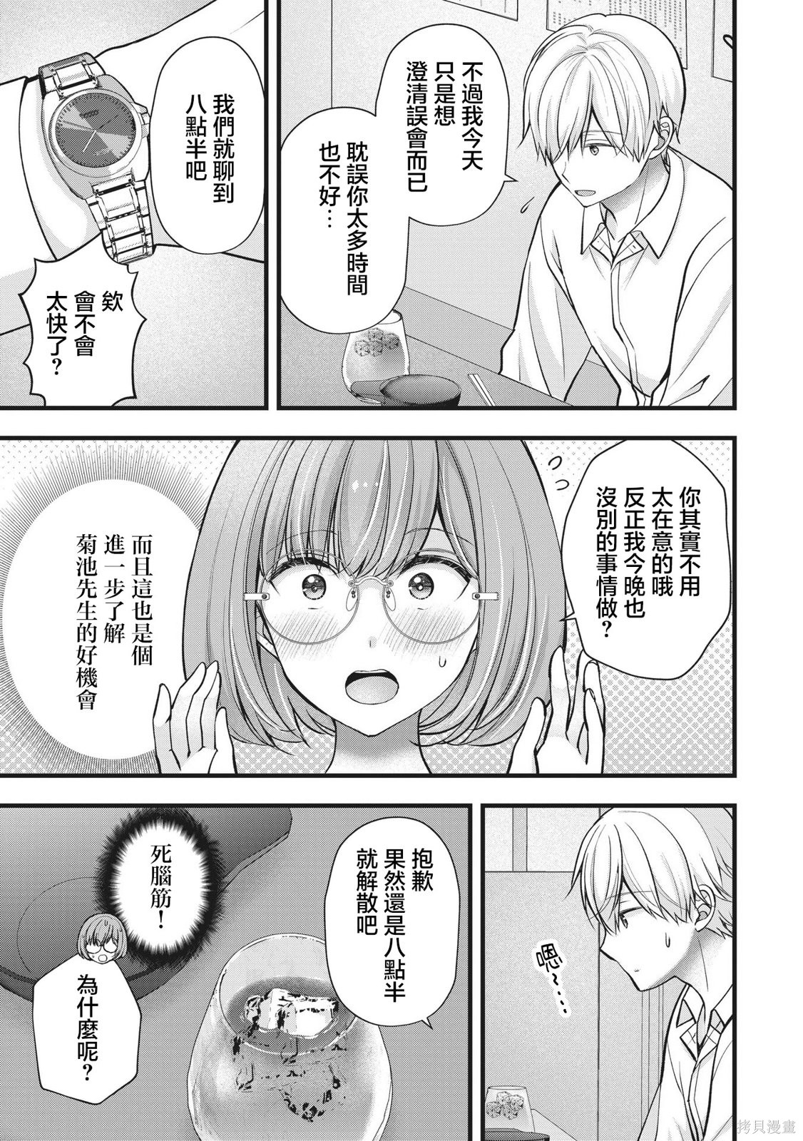 我的妻子太完美了可以稍微捉弄一下吗第48话在线观看 - 第7张
