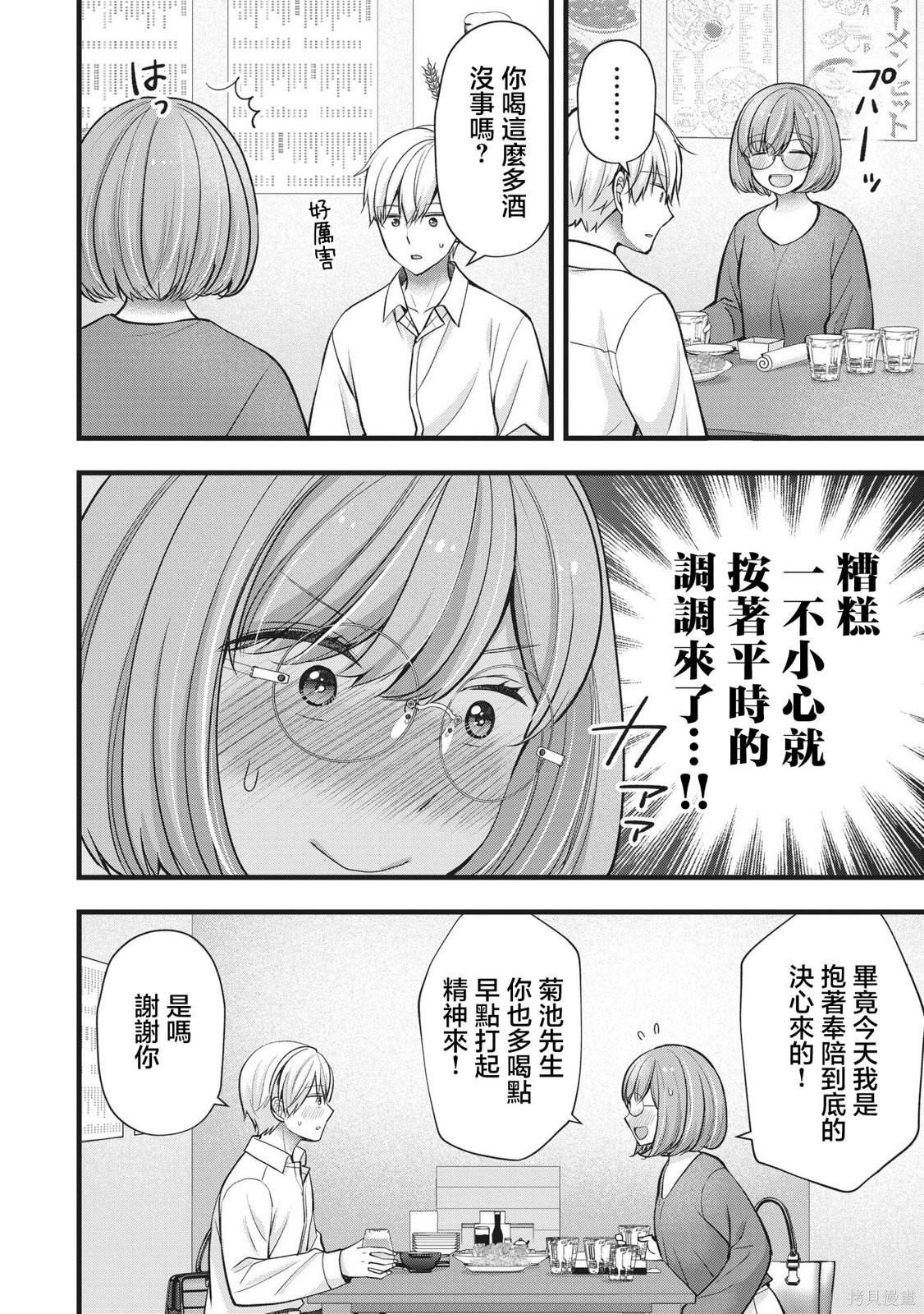 我的妻子太完美了可以稍微捉弄一下吗第48话在线观看 - 第6张