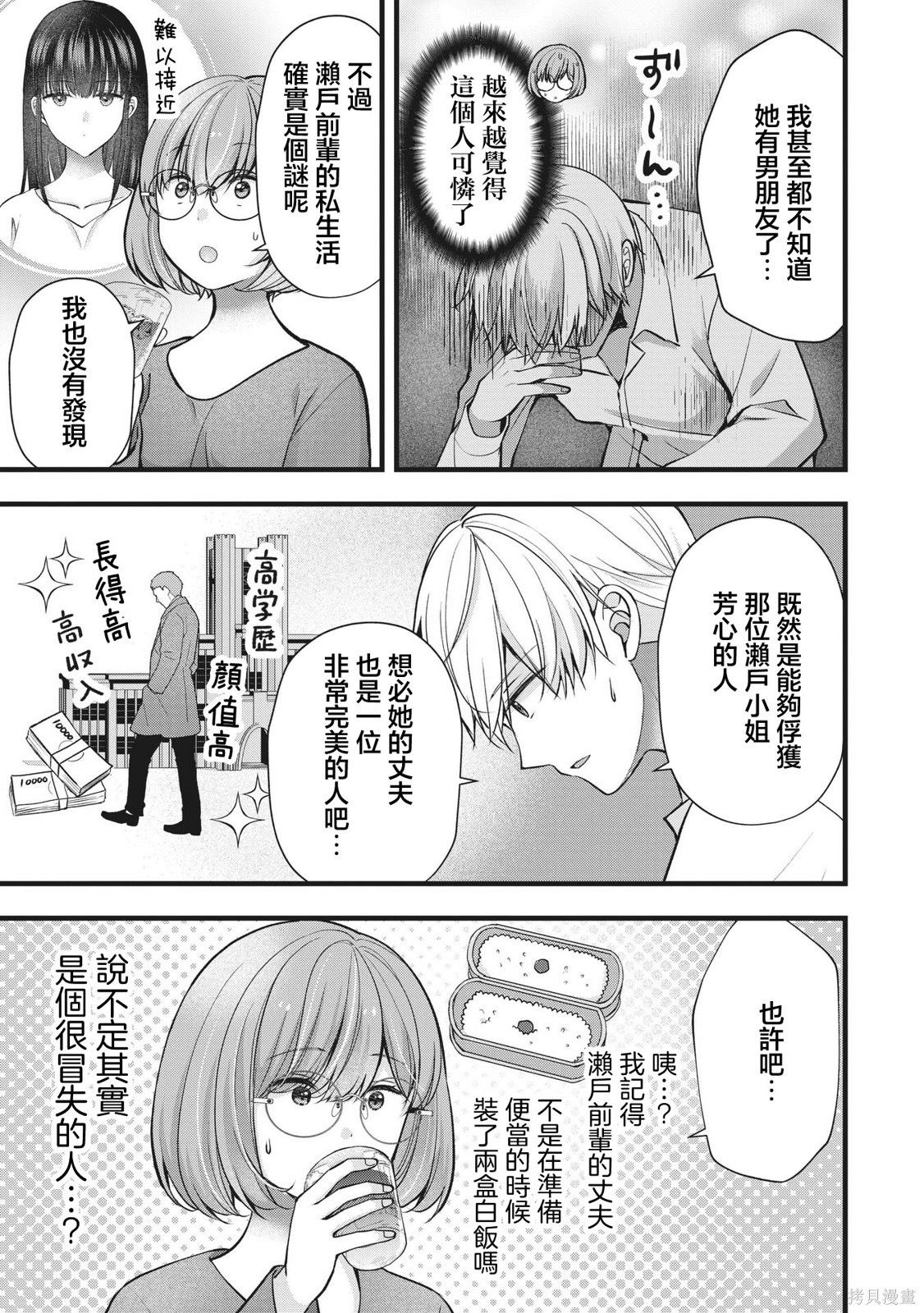 我的妻子太完美了可以稍微捉弄一下吗第48话在线观看 - 第5张