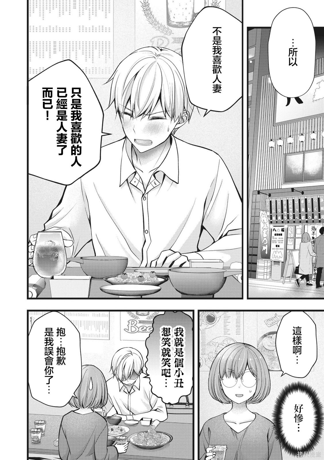 我的妻子太完美了可以稍微捉弄一下吗第48话在线观看 - 第4张
