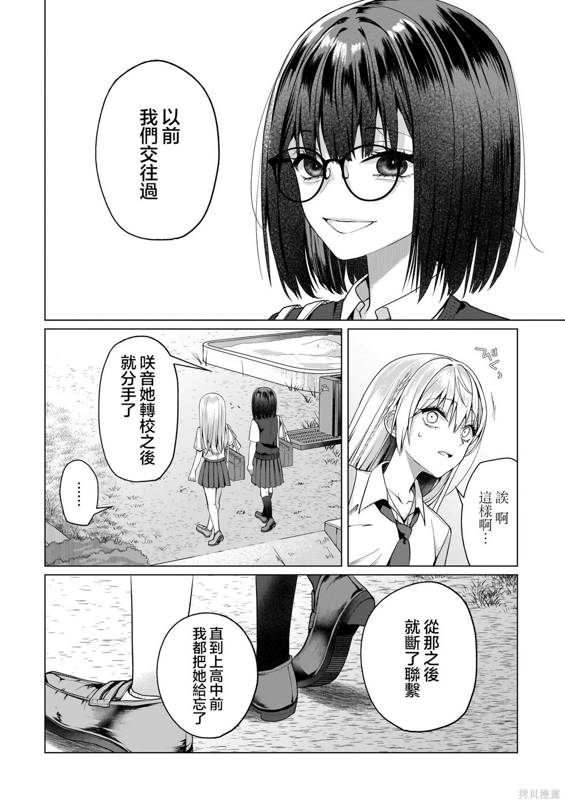 百合要从奴隶开始第15.1话在线观看 - 第10张