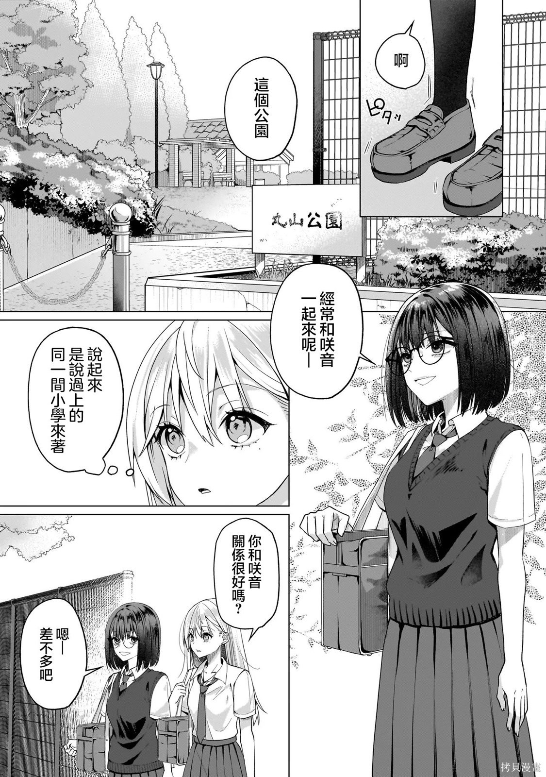 百合要从奴隶开始第15.1话在线观看 - 第9张