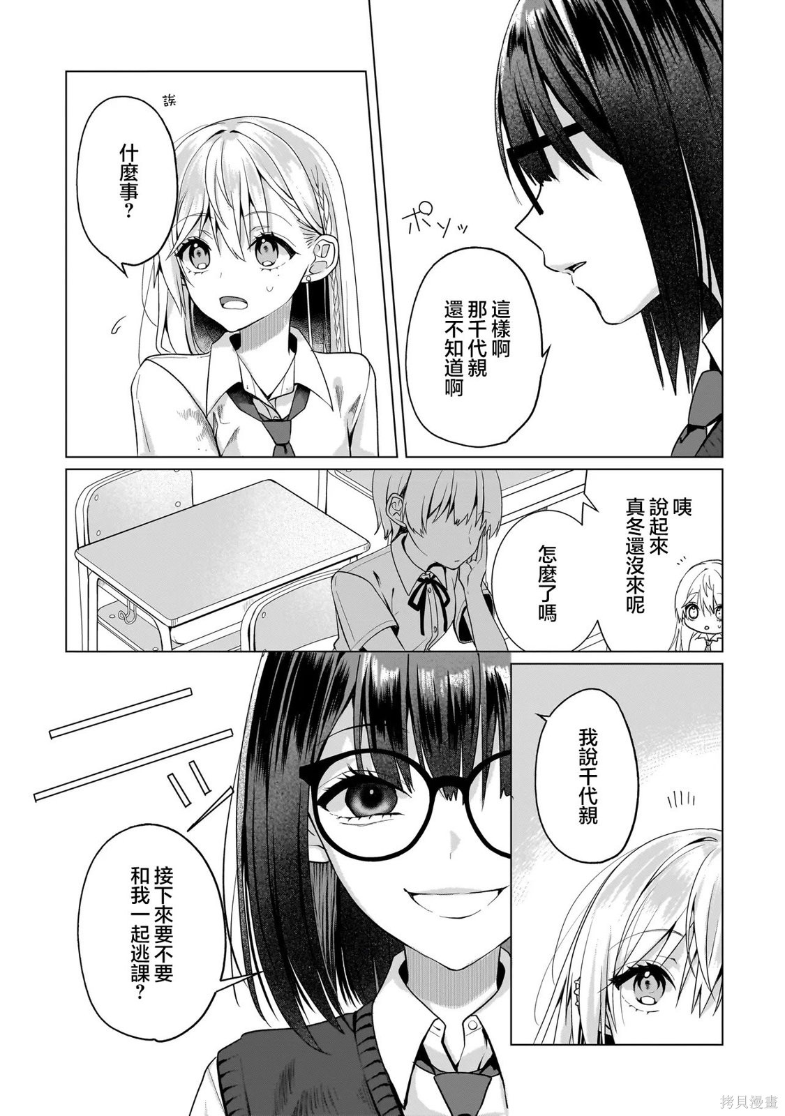 百合要从奴隶开始第15.1话在线观看 - 第5张